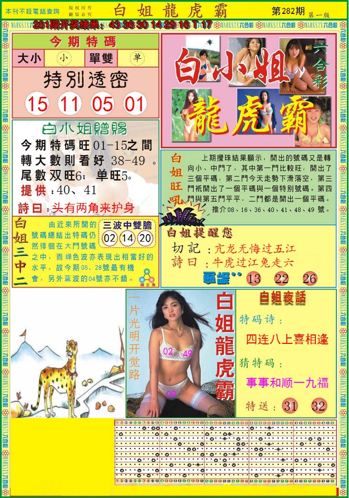 2024282期白小姐龙虎霸A