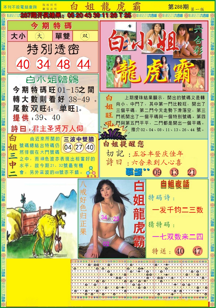 2024288期白小姐龙虎霸A