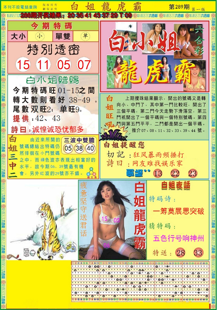 2024289期白小姐龙虎霸A