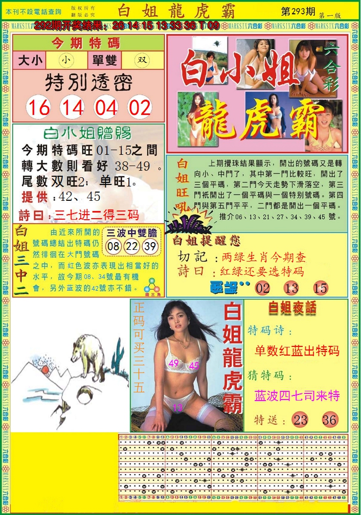 2024293期白小姐龙虎霸A