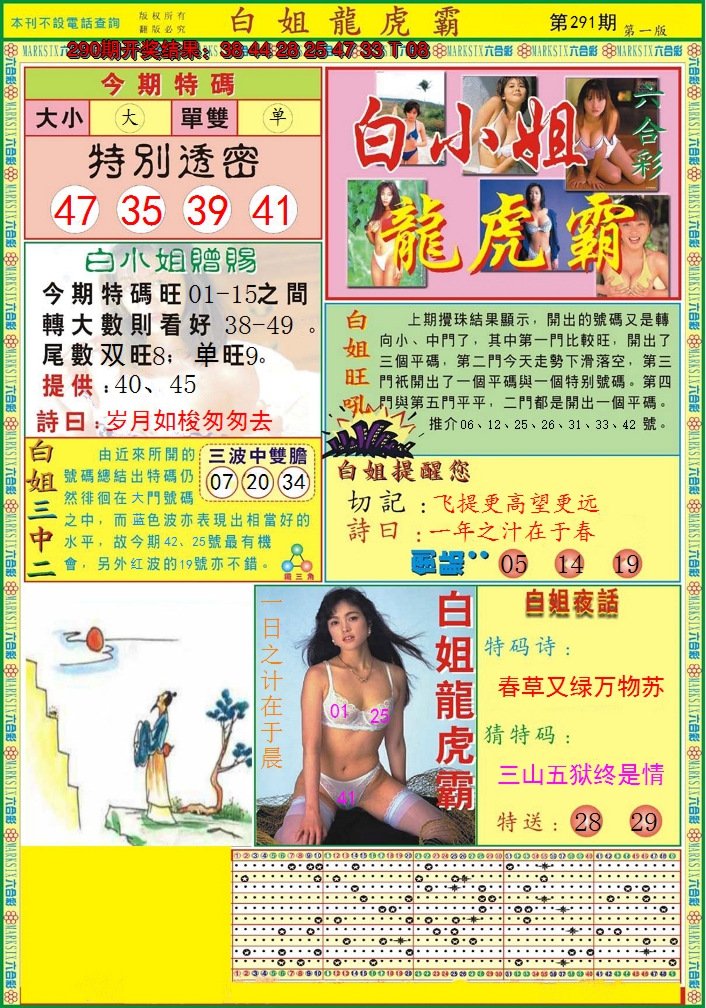 2024291期白小姐龙虎霸A