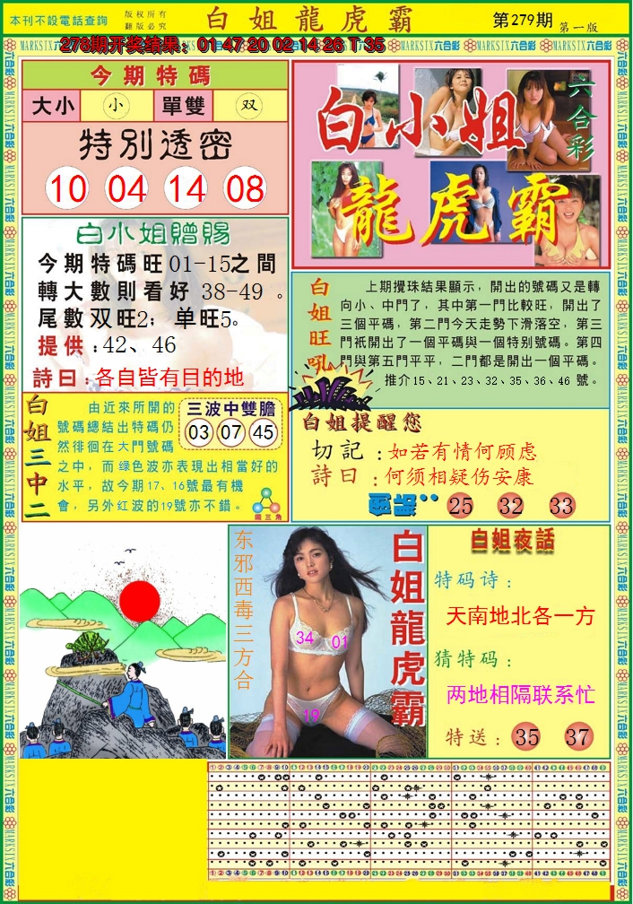2024279期白小姐龙虎霸A