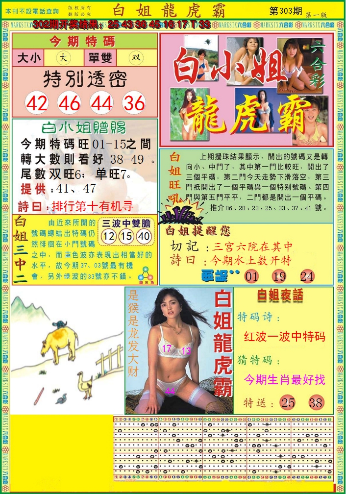 2024303期白小姐龙虎霸A