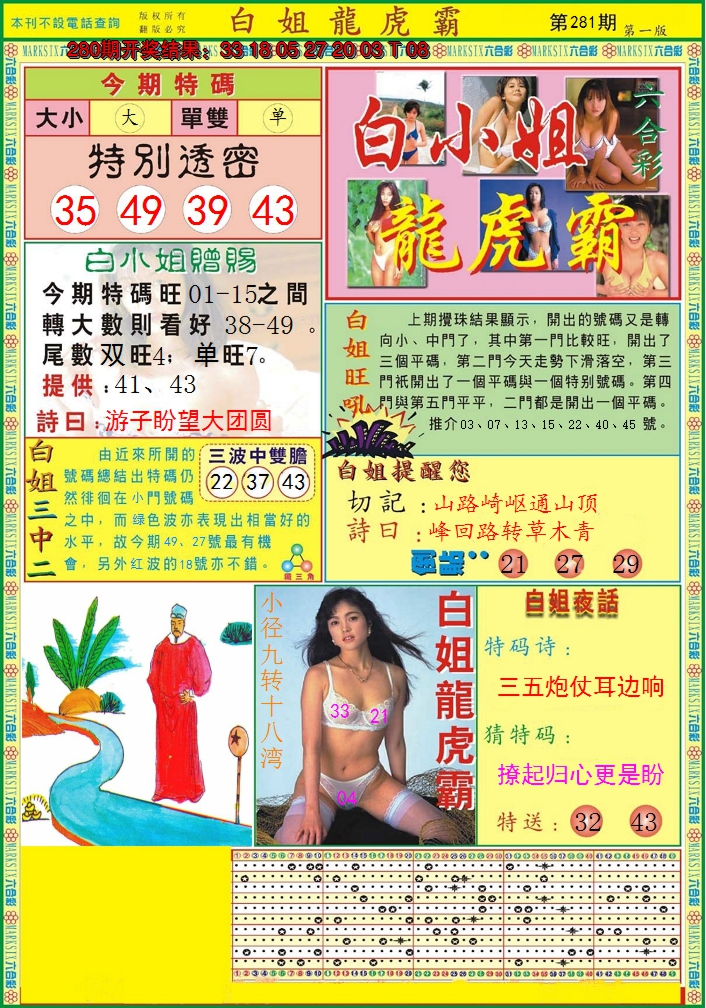 2024281期白小姐龙虎霸A