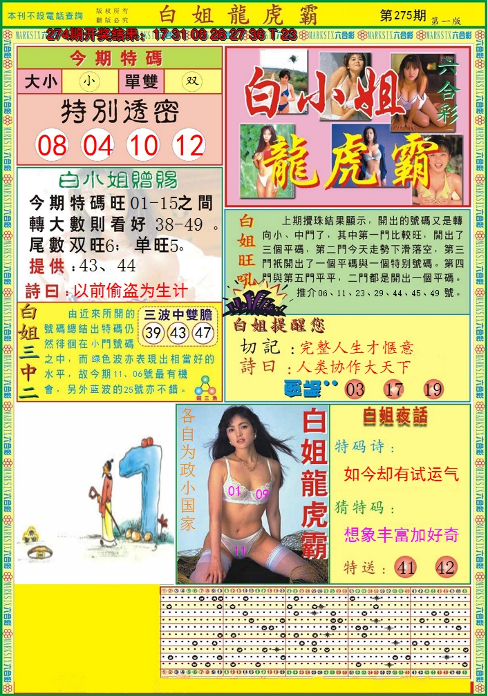 2024275期白小姐龙虎霸A