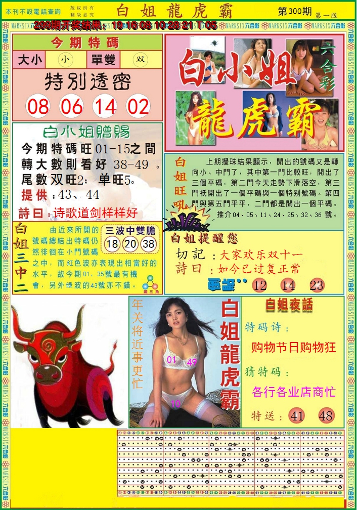2024300期白小姐龙虎霸A
