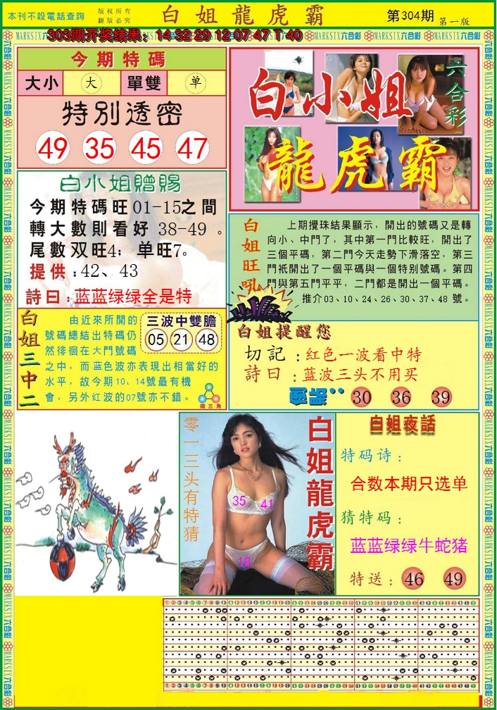 2024304期白小姐龙虎霸A