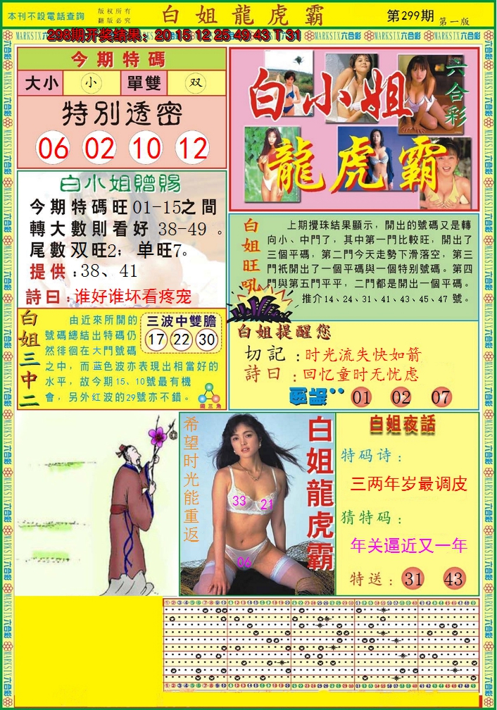 2024299期白小姐龙虎霸A