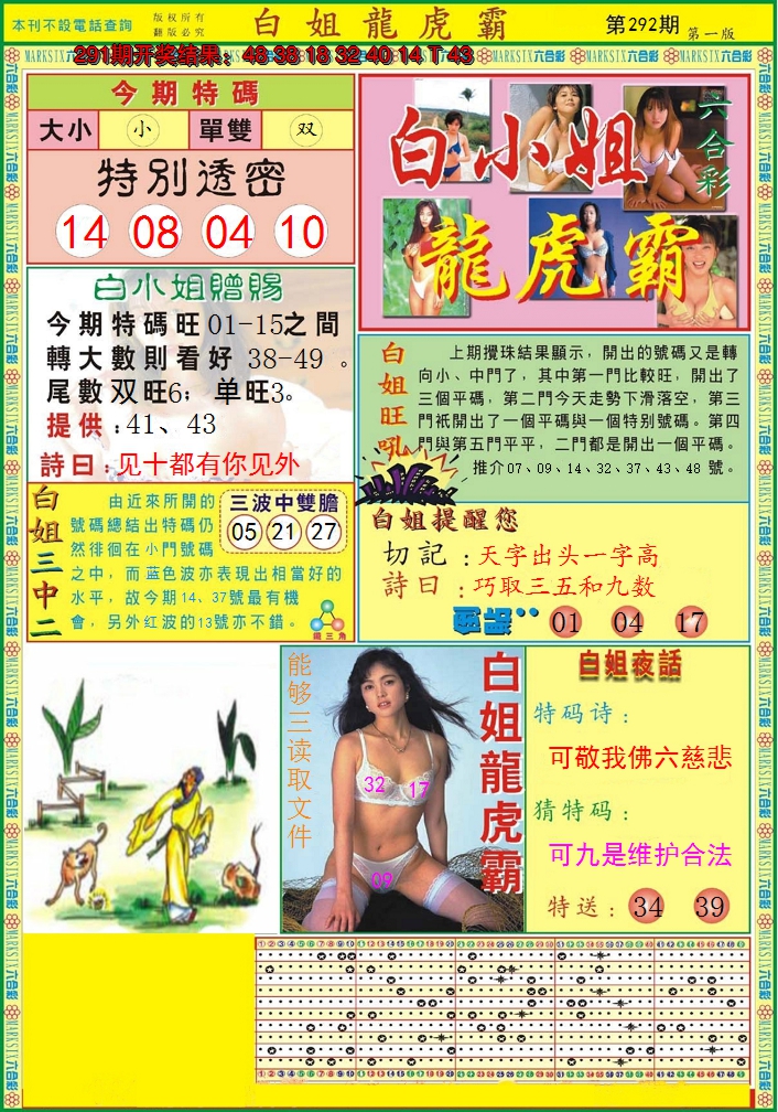 2024292期白小姐龙虎霸A