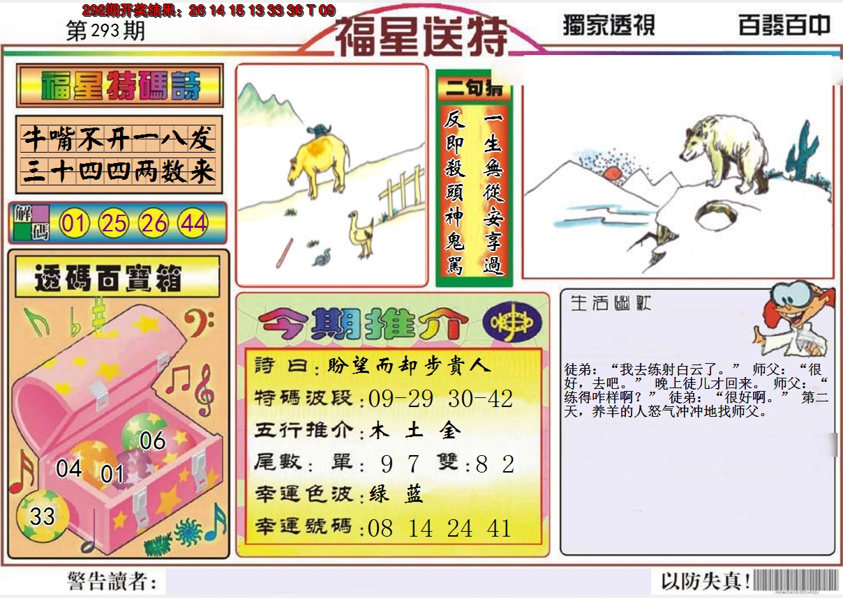 2024293期福星送特