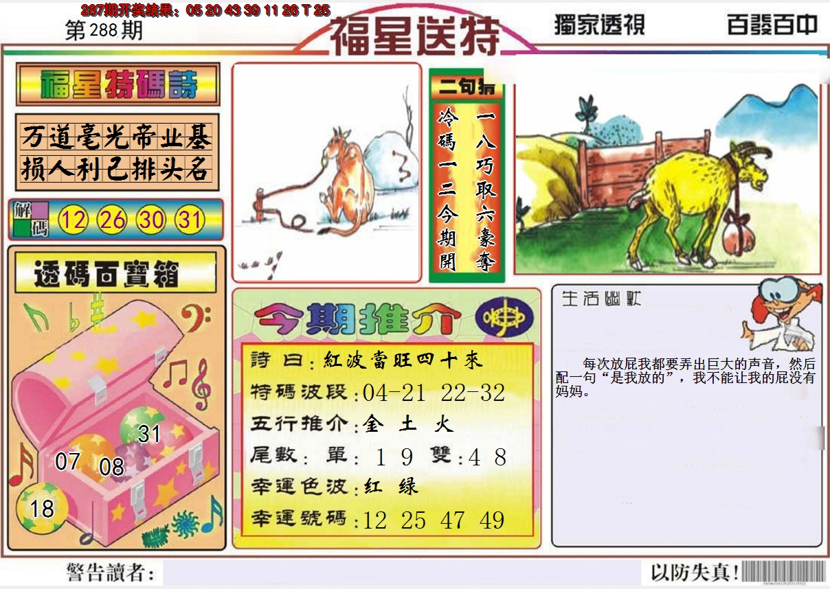 2024288期福星送特