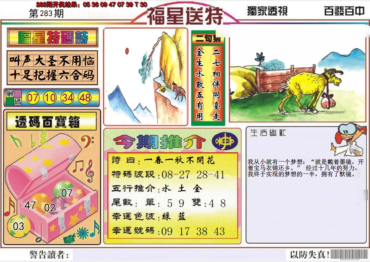 2024283期福星送特