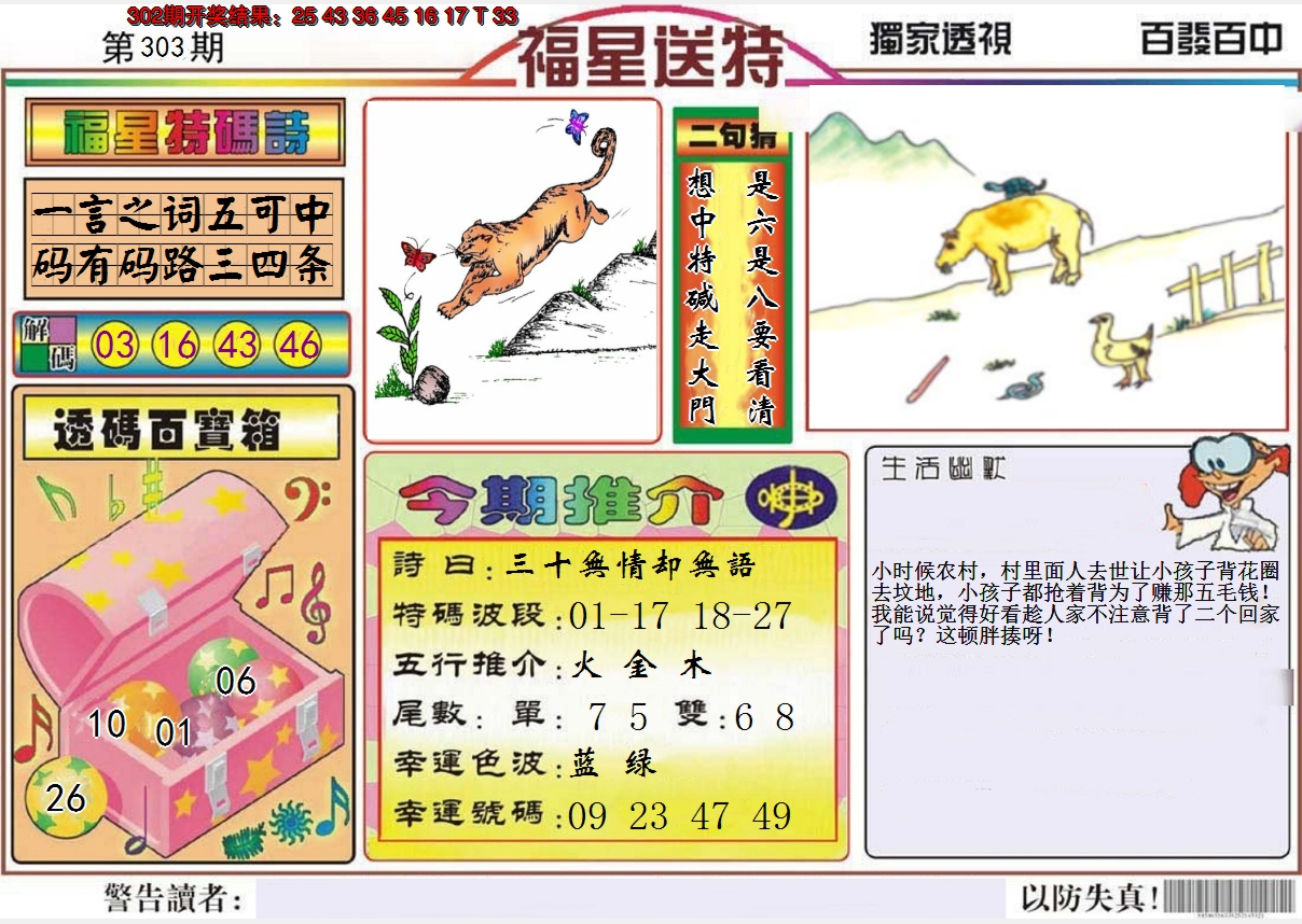 2024303期福星送特
