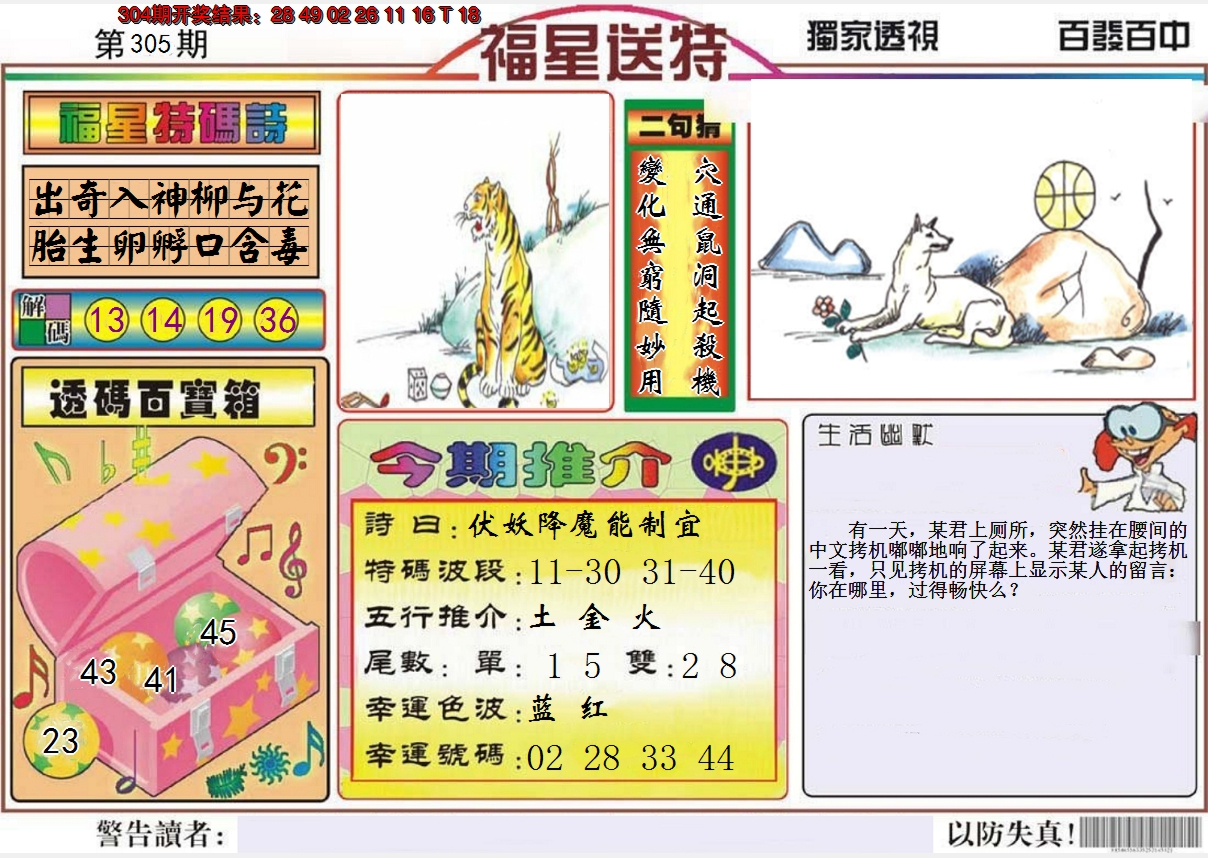 2024305期福星送特