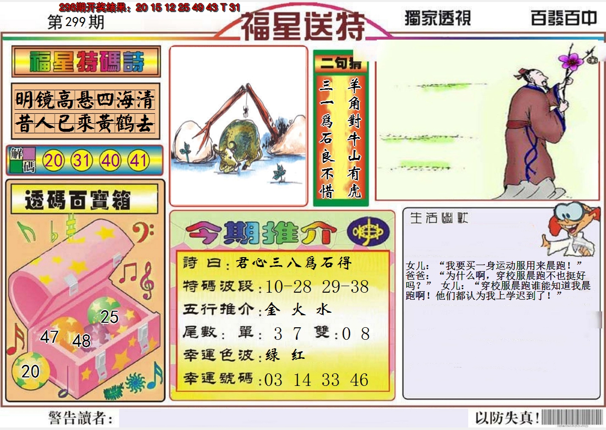 2024299期福星送特