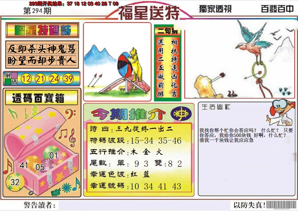 2024294期福星送特