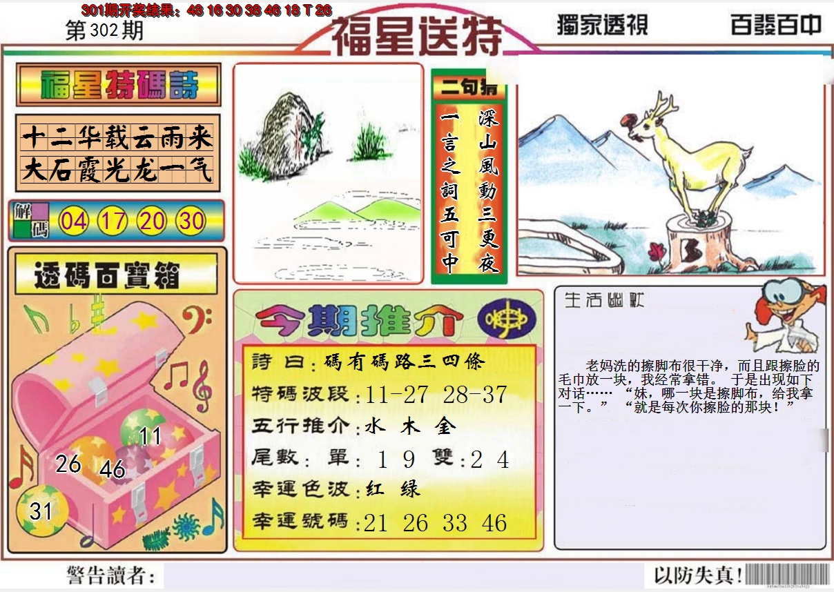 2024302期福星送特