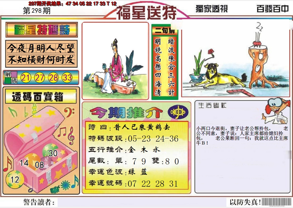 2024298期福星送特