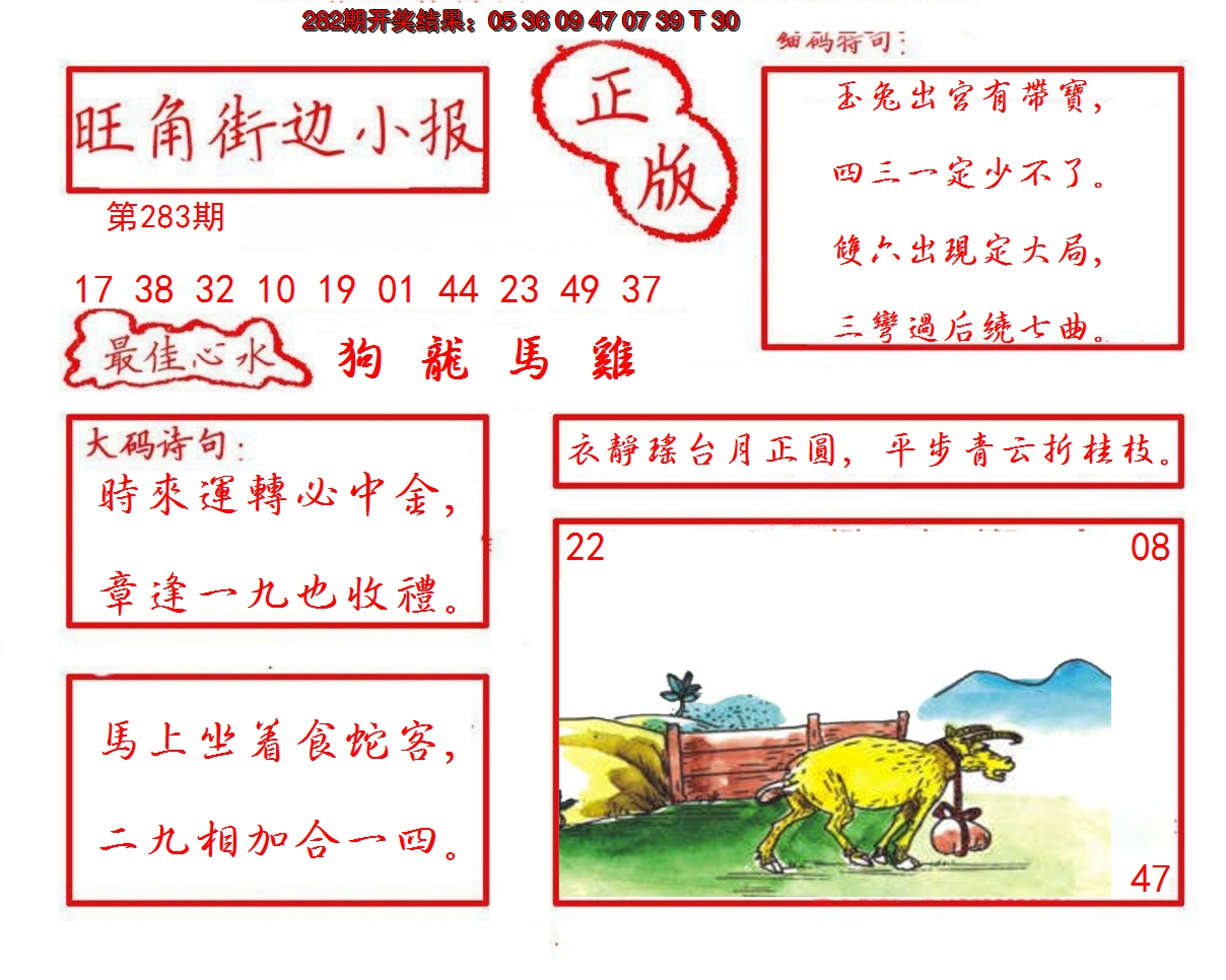 2024283期旺角街边小报