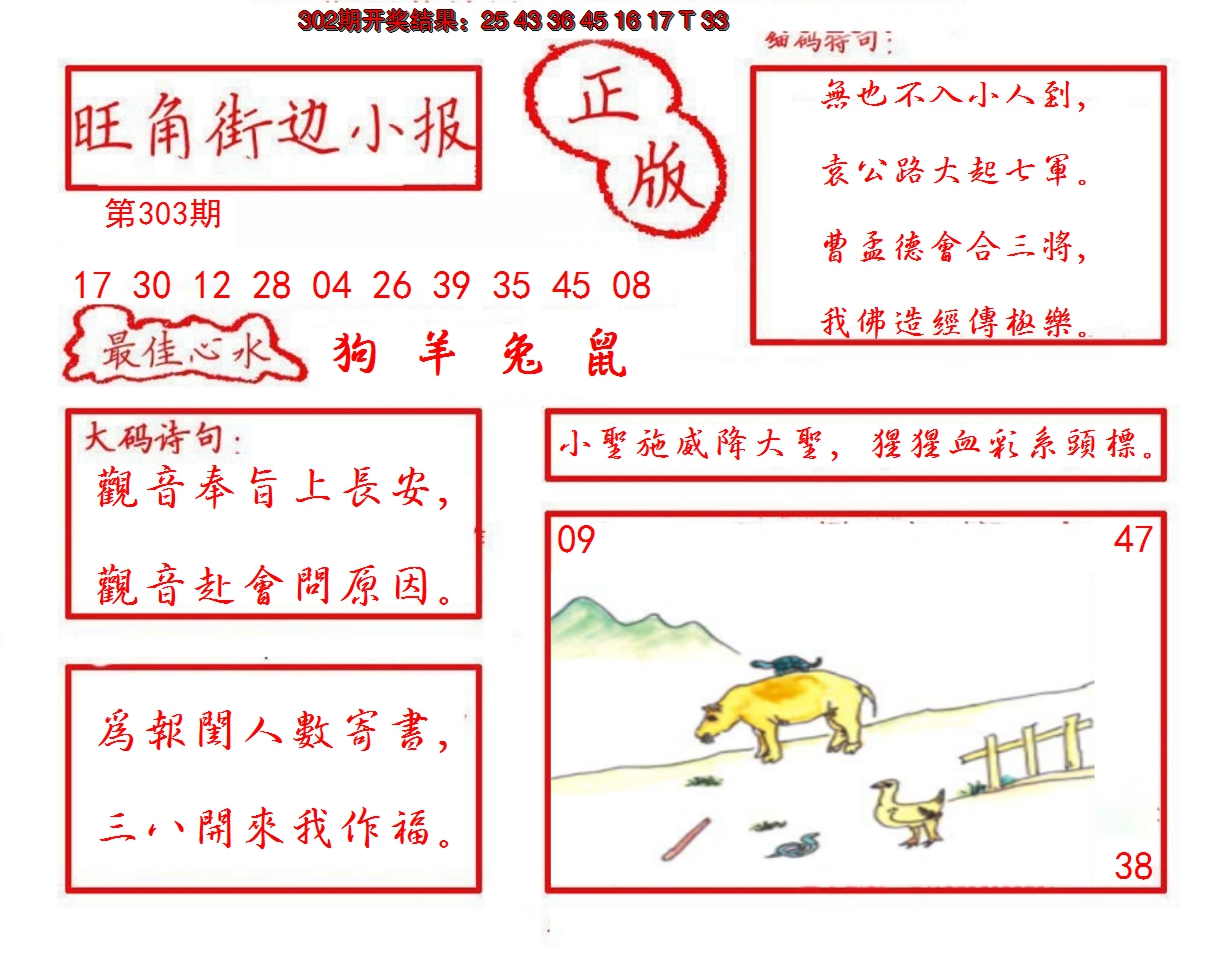 2024303期旺角街边小报