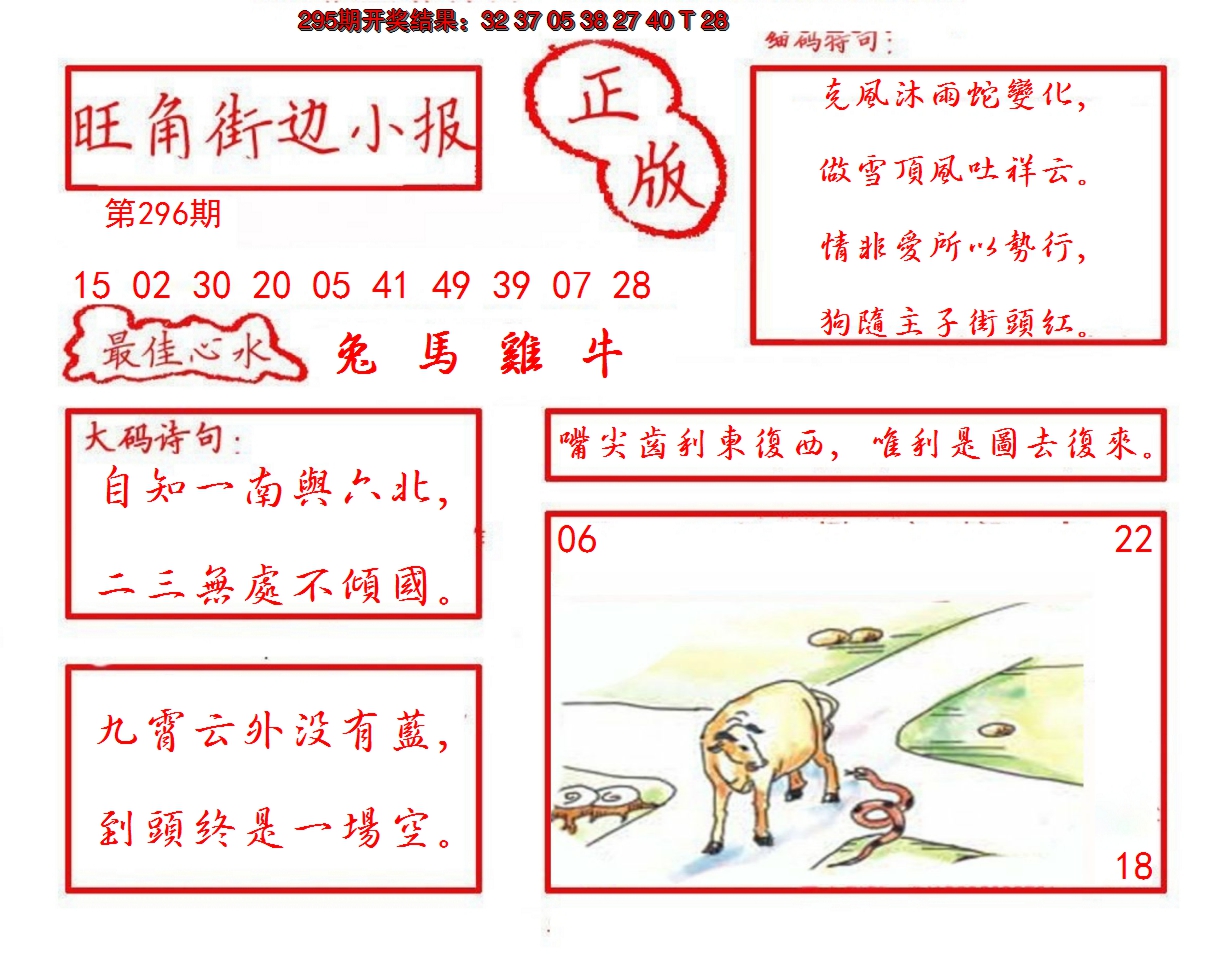 2024296期旺角街边小报