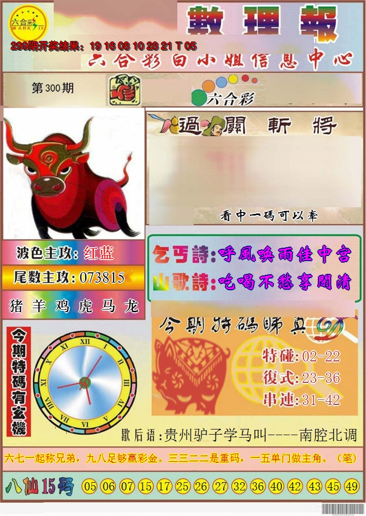 2024300期九龙数理报