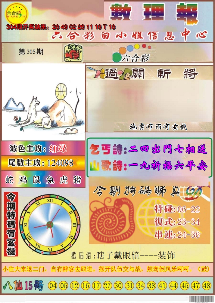 2024305期九龙数理报