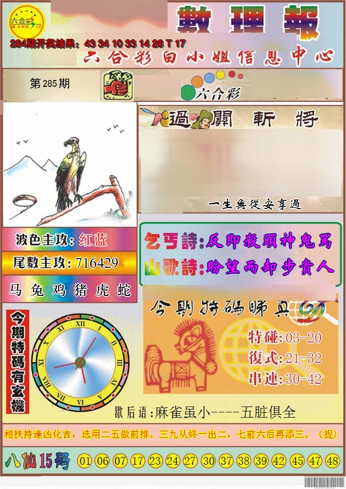 2024285期九龙数理报