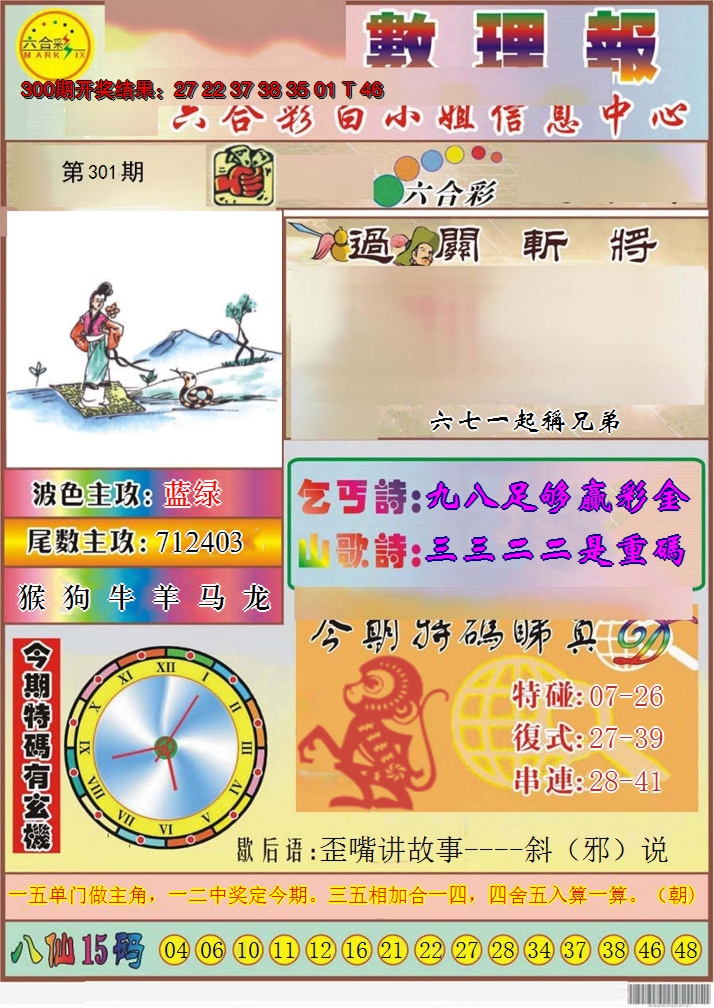 2024301期九龙数理报