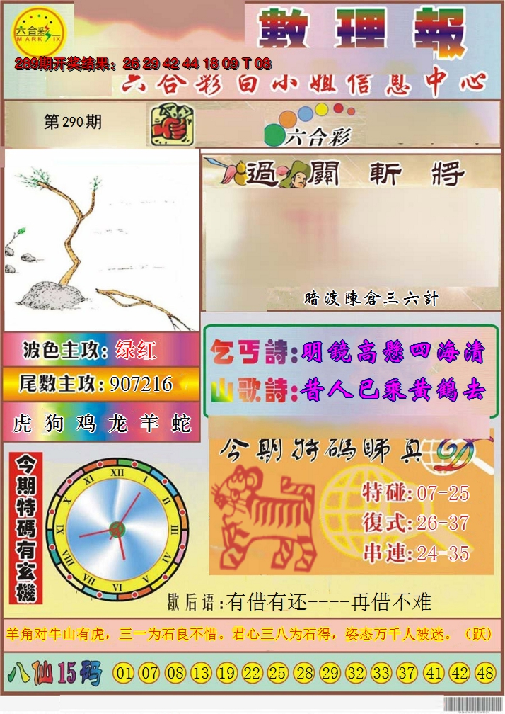 2024290期九龙数理报