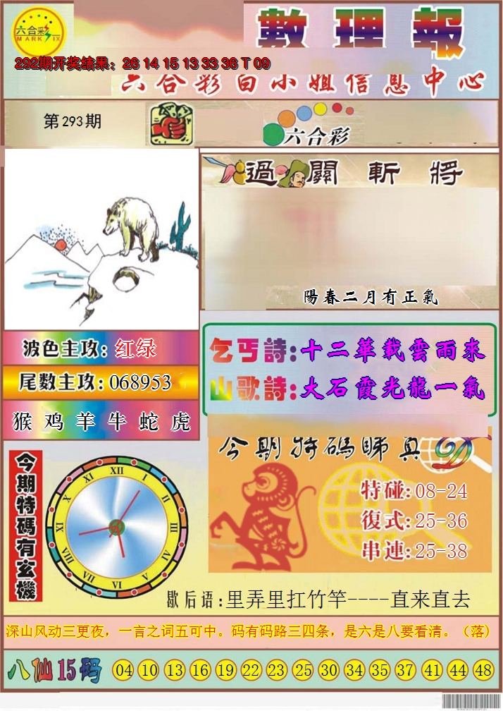 2024293期九龙数理报