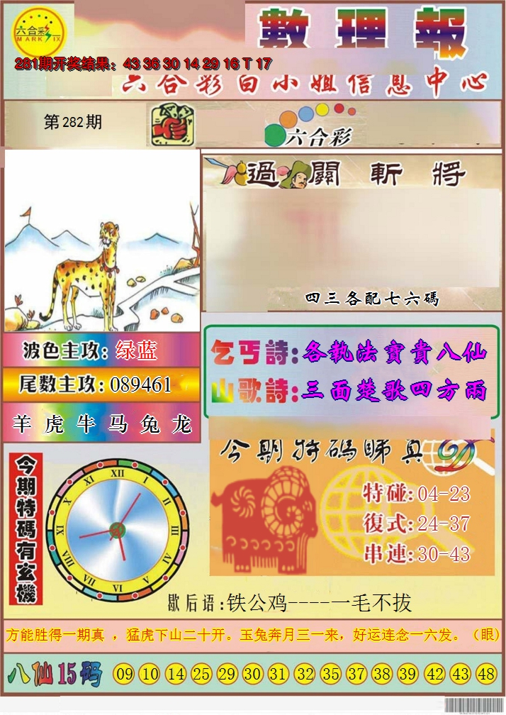 2024282期九龙数理报