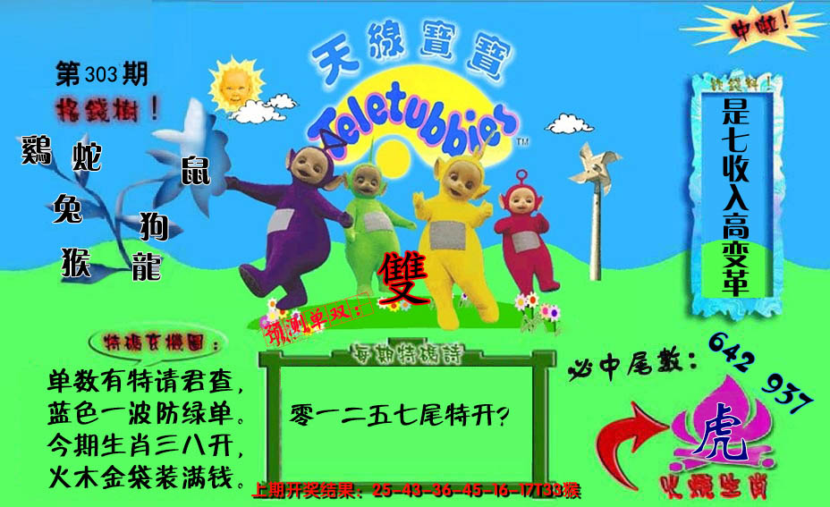 2024303期宝宝特码图