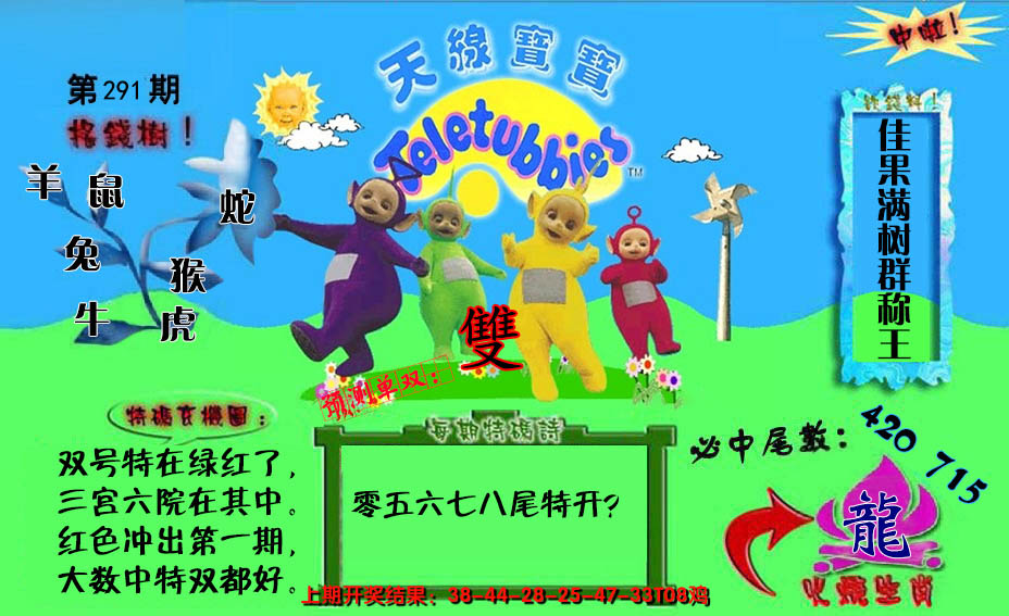 2024291期宝宝特码图