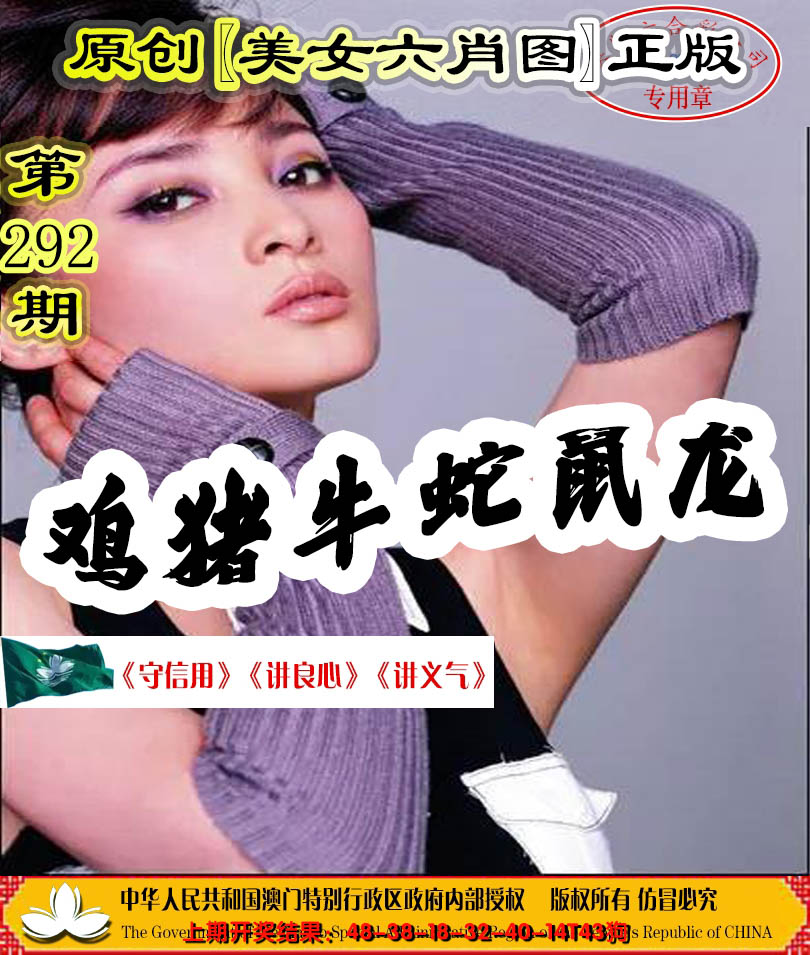 2024292期另版美女六肖图