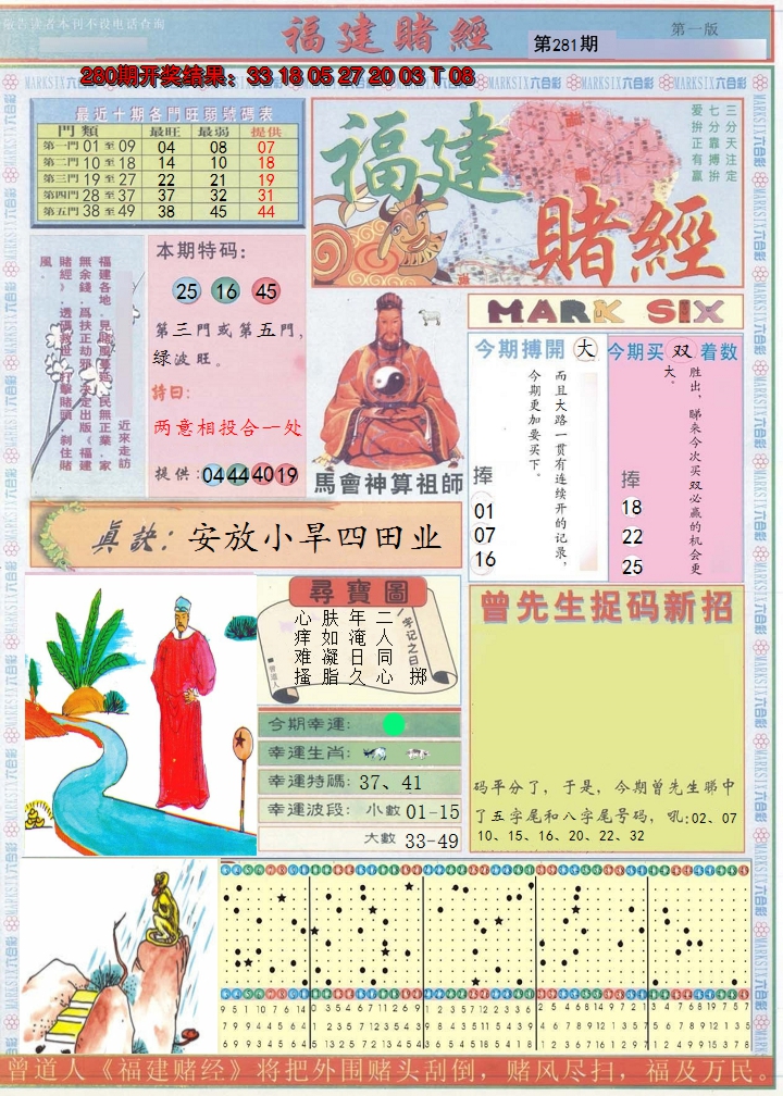 2024281期福建赌经A
