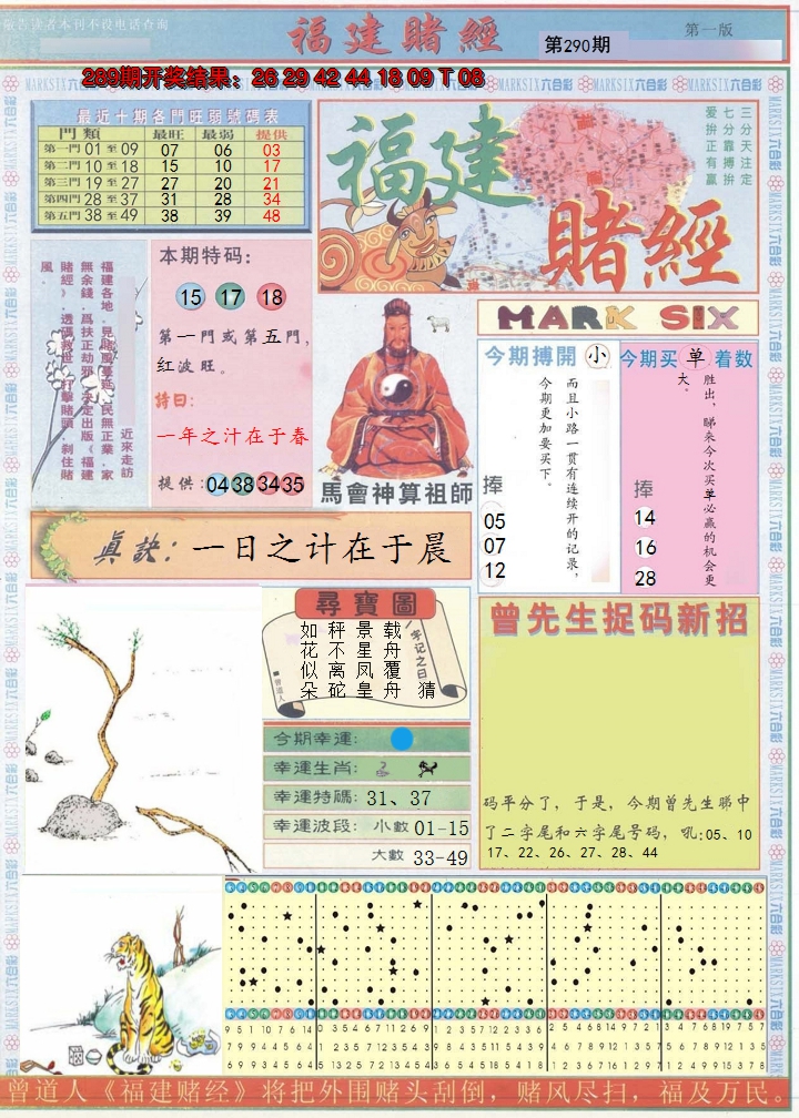 2024290期福建赌经A