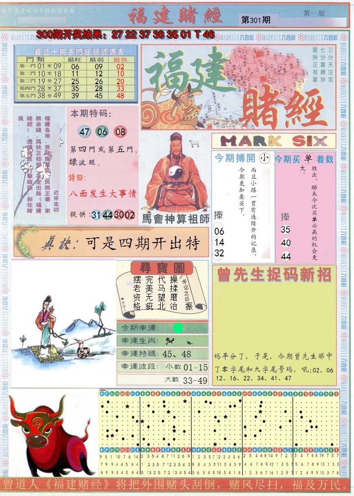 2024301期福建赌经A