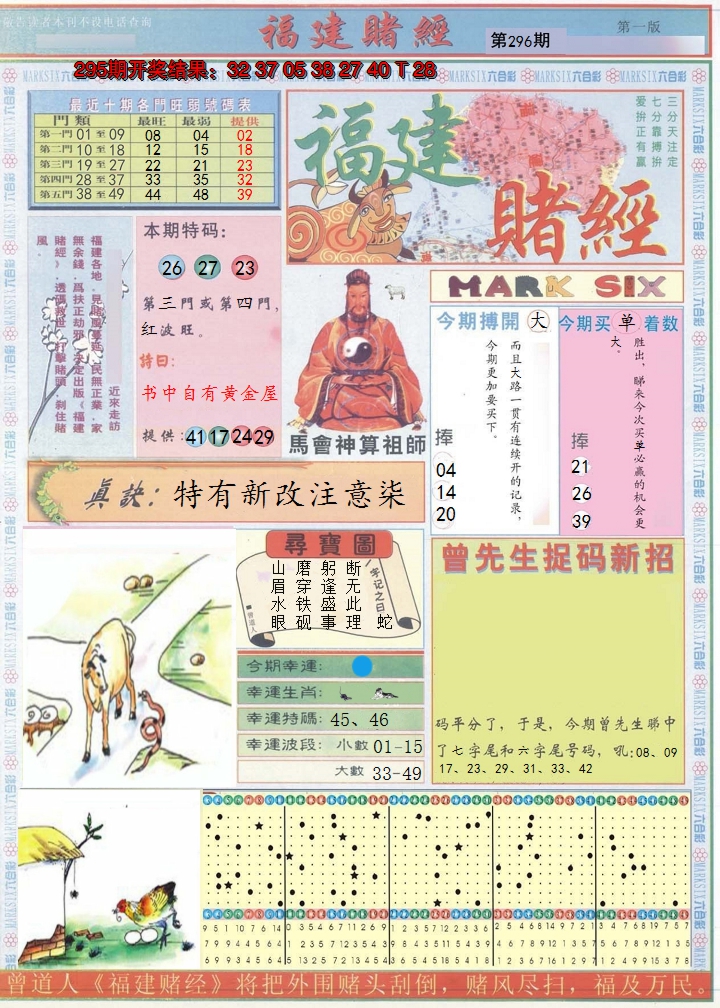 2024296期福建赌经A