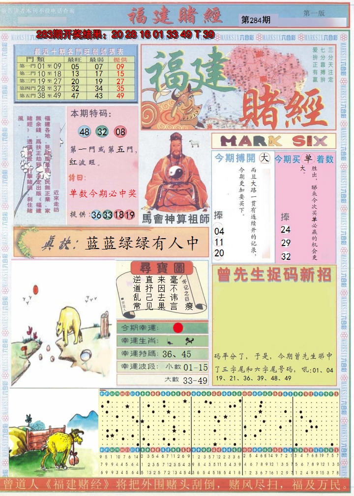 2024284期福建赌经A