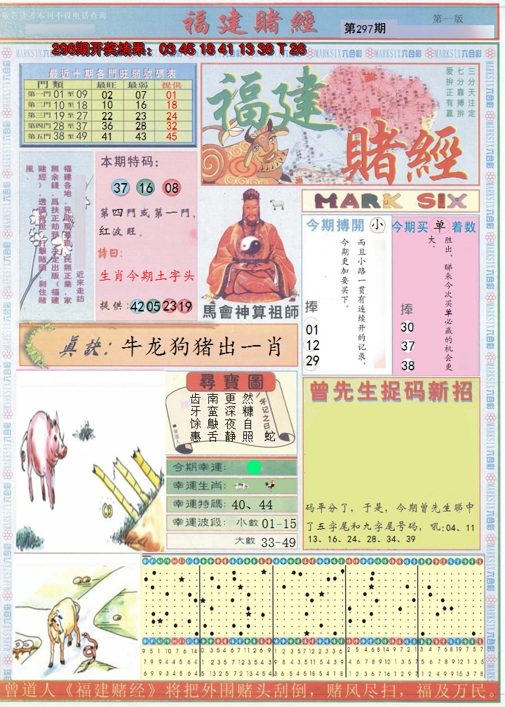 2024297期福建赌经A