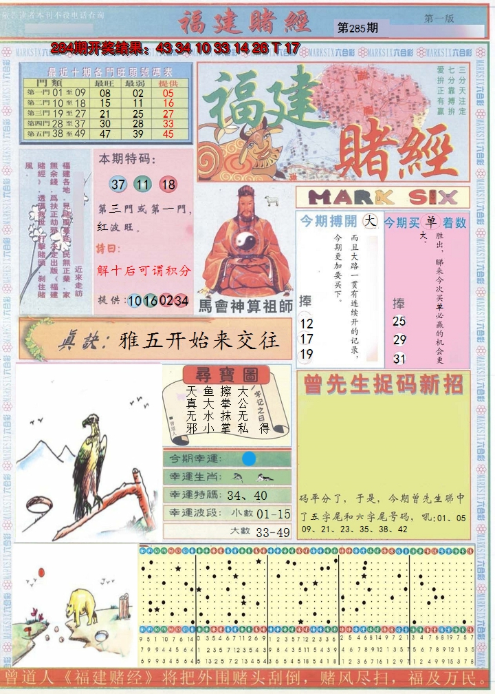 2024285期福建赌经A