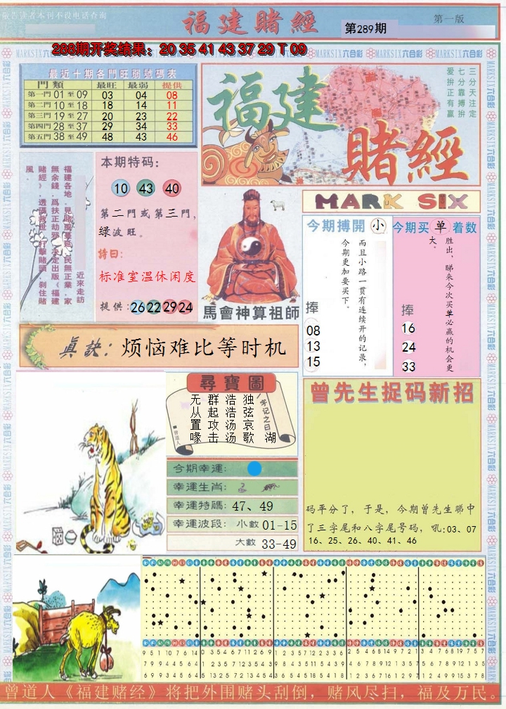 2024289期福建赌经A