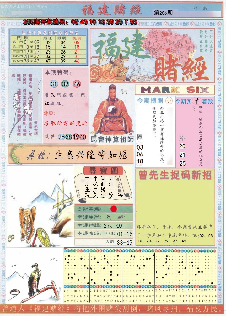 2024286期福建赌经A