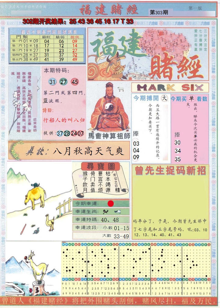 2024303期福建赌经A