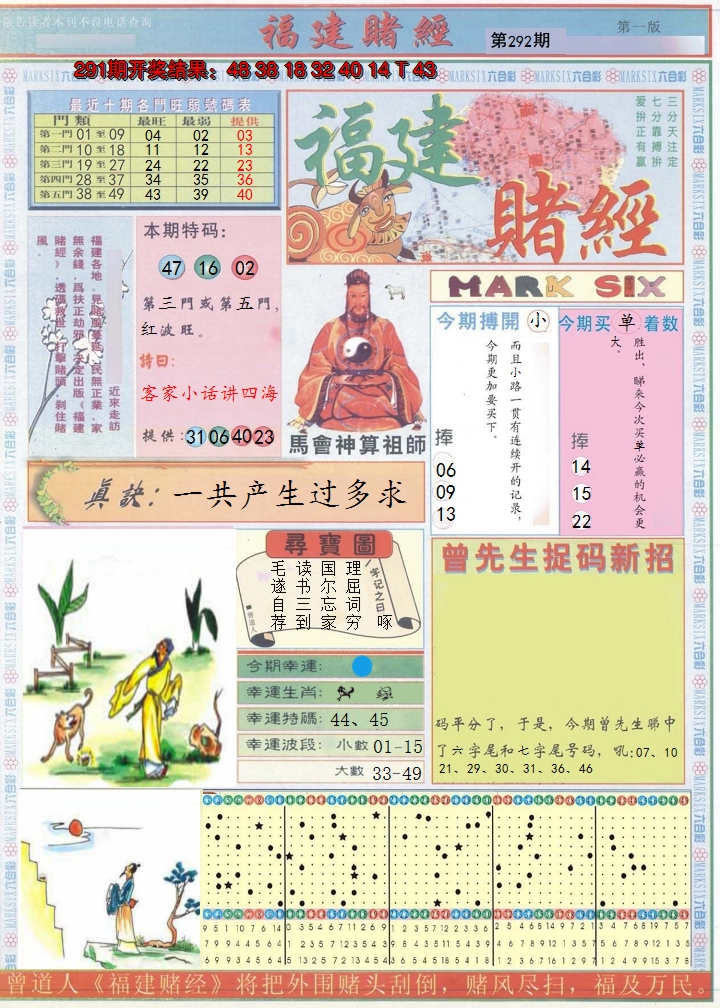 2024292期福建赌经A