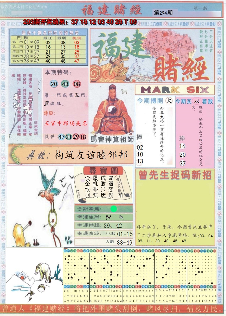 2024294期福建赌经A