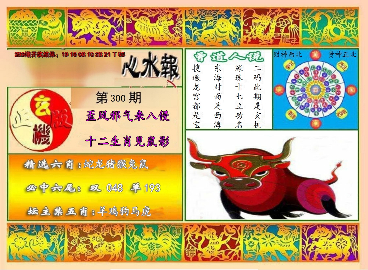 2024300期九龙心水报