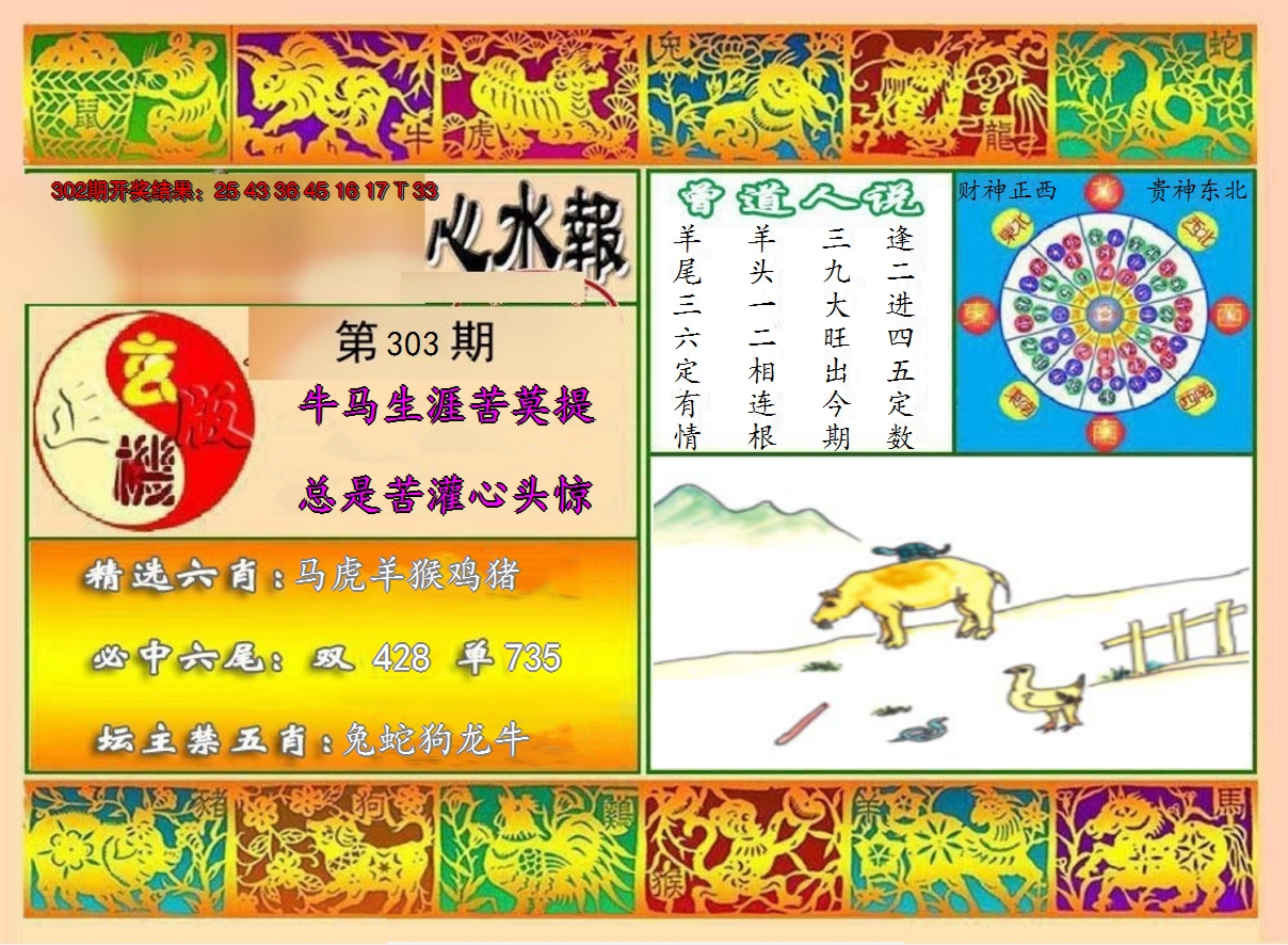 2024303期九龙心水报