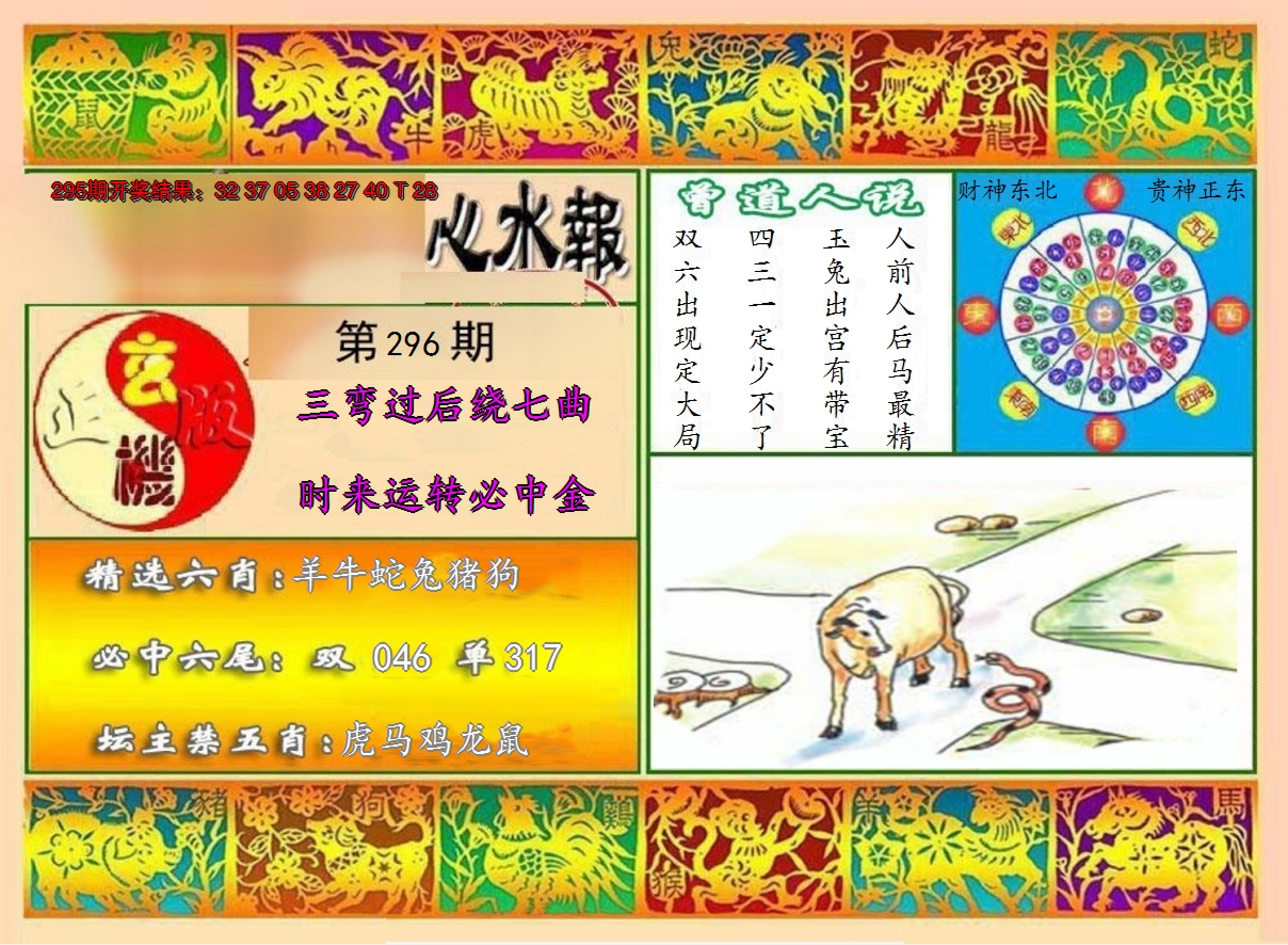 2024296期九龙心水报